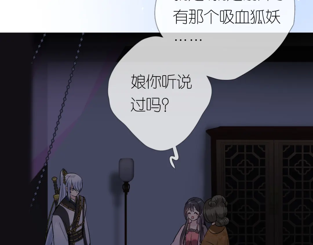 《奈何为妖》第27话 喜欢他 第81页