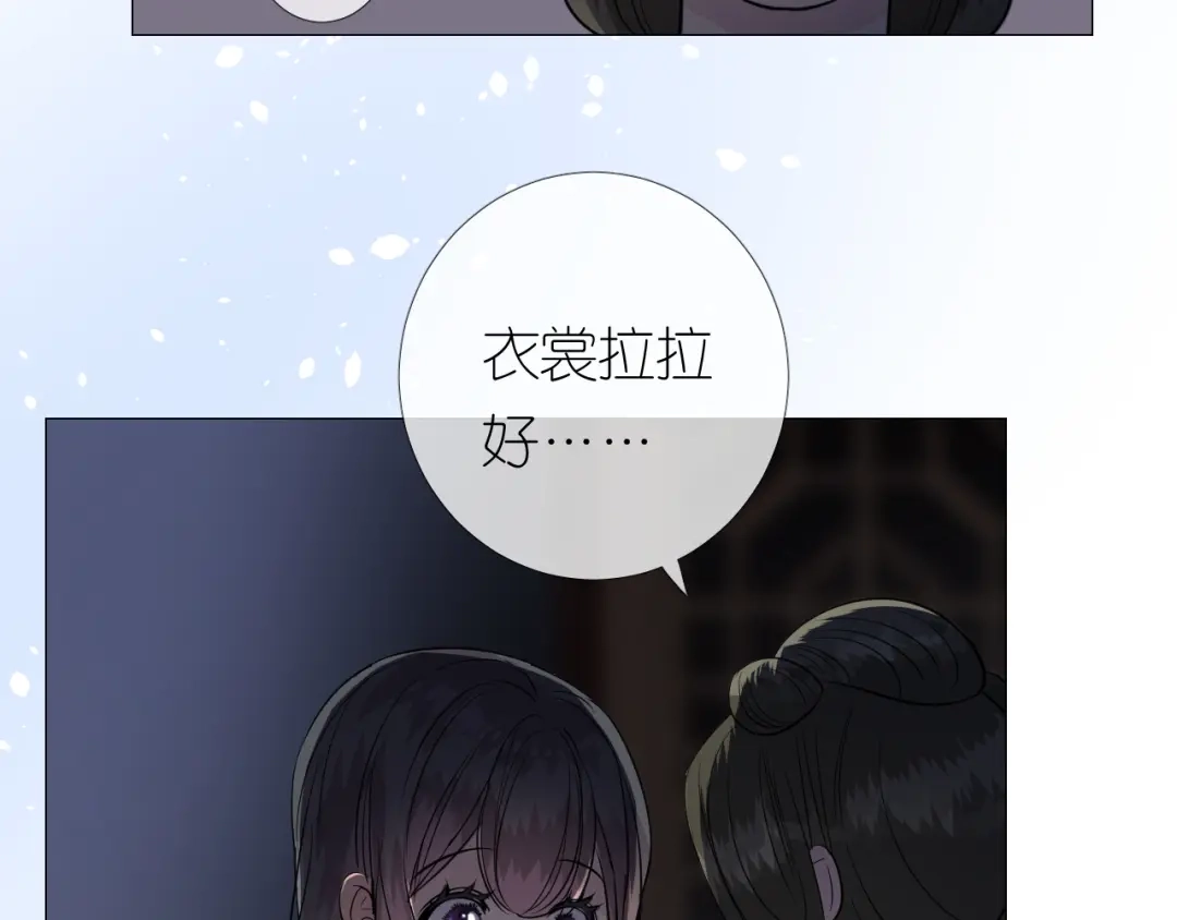 《奈何为妖》第27话 喜欢他 第84页