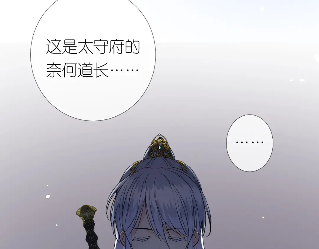 《奈何为妖》第27话 喜欢他 第74页