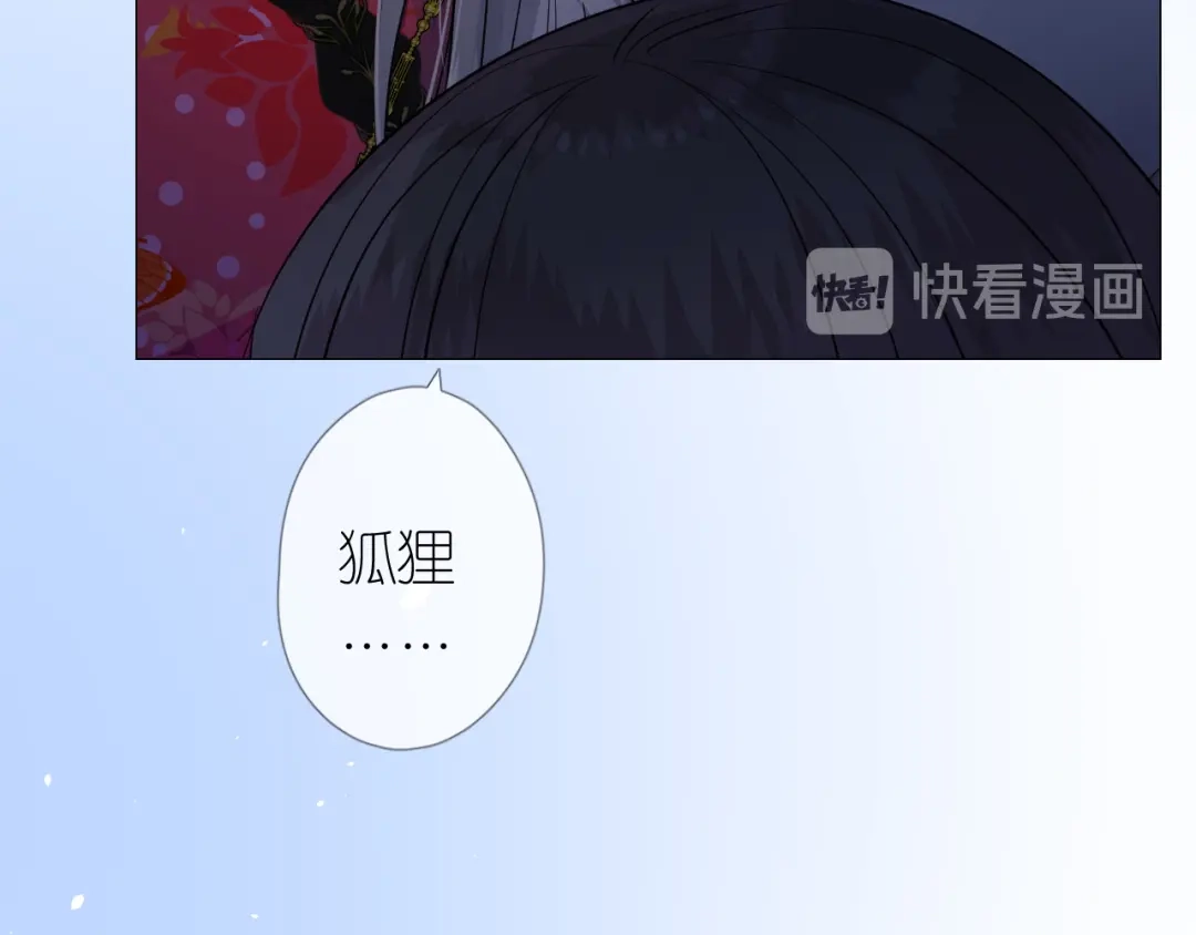 《奈何为妖》第27话 喜欢他 第17页
