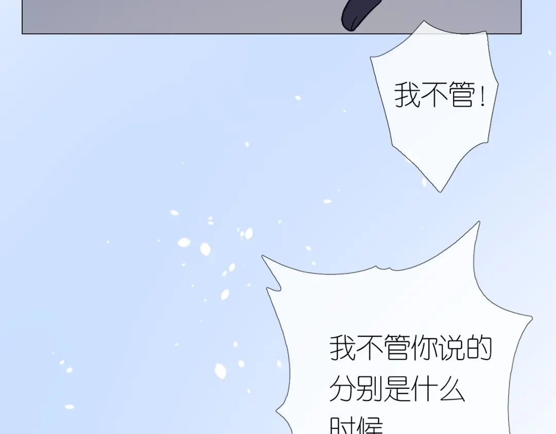 《奈何为妖》第27话 喜欢他 第51页