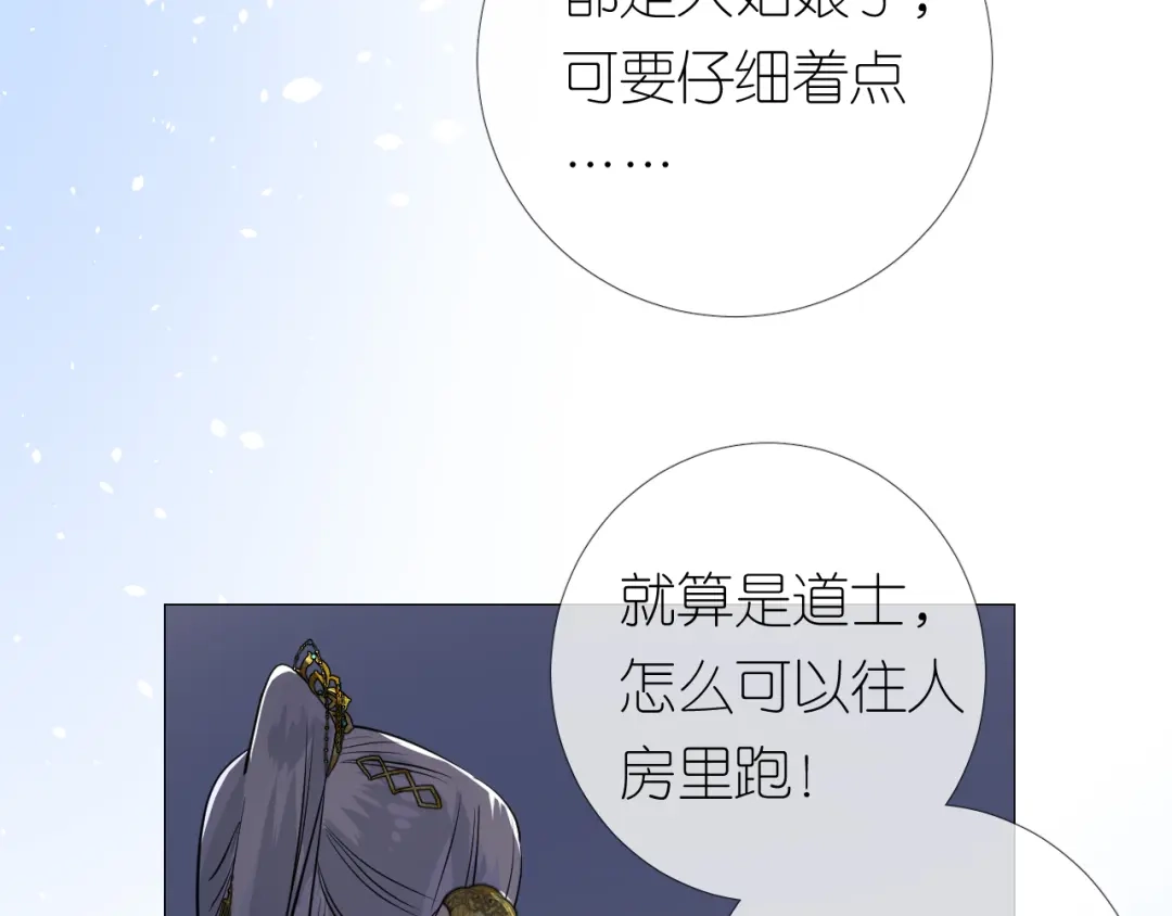 《奈何为妖》第27话 喜欢他 第86页