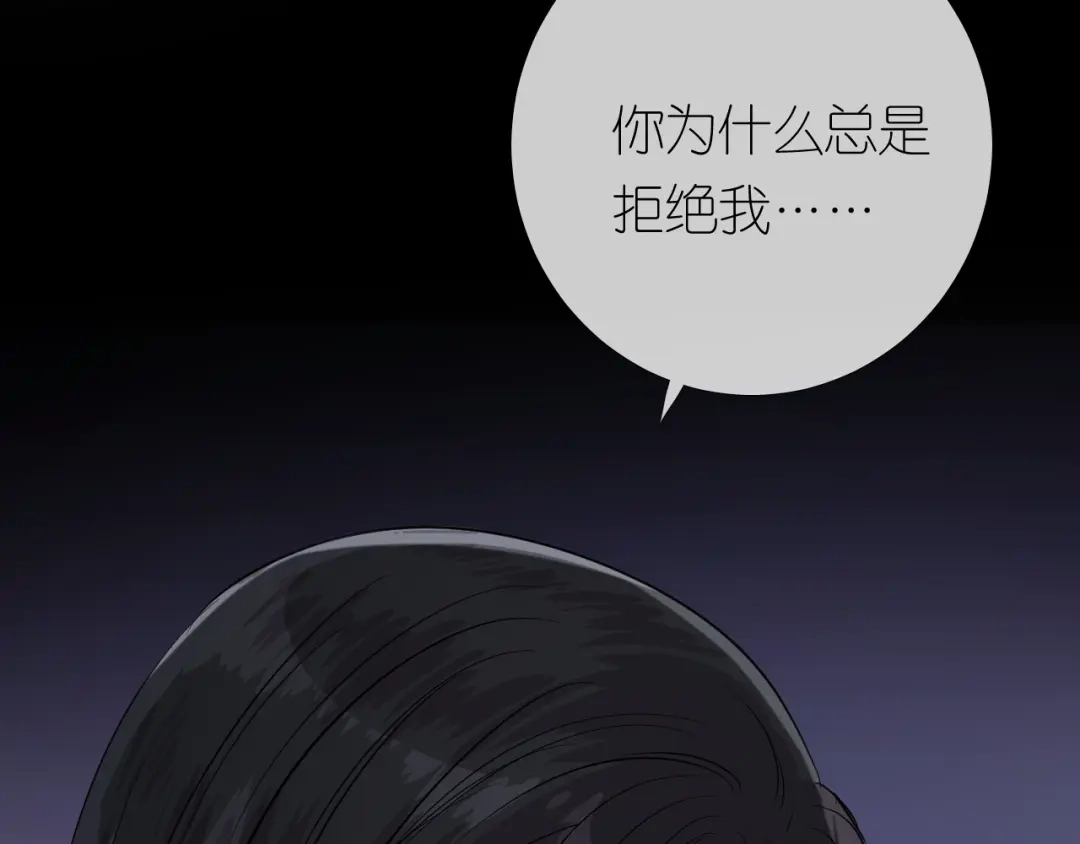 《奈何为妖》第27话 喜欢他 第8页