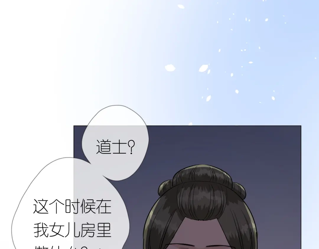 《奈何为妖》第27话 喜欢他 第77页