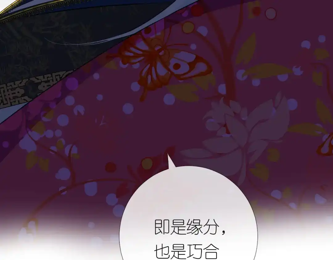 《奈何为妖》第27话 喜欢他 第25页