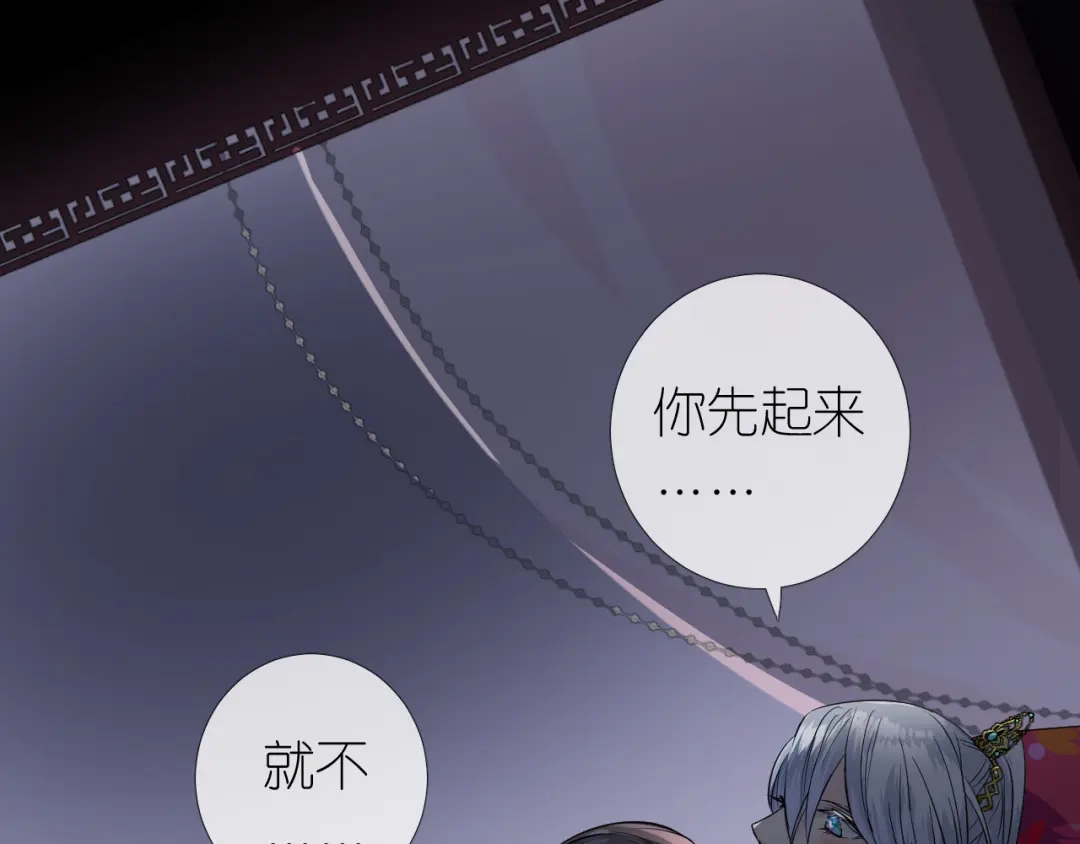 《奈何为妖》第27话 喜欢他 第5页
