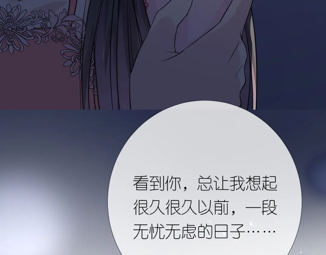 《奈何为妖》第27话 喜欢他 第29页