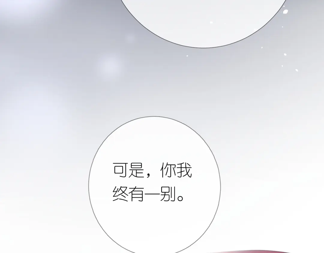 《奈何为妖》第27话 喜欢他 第30页
