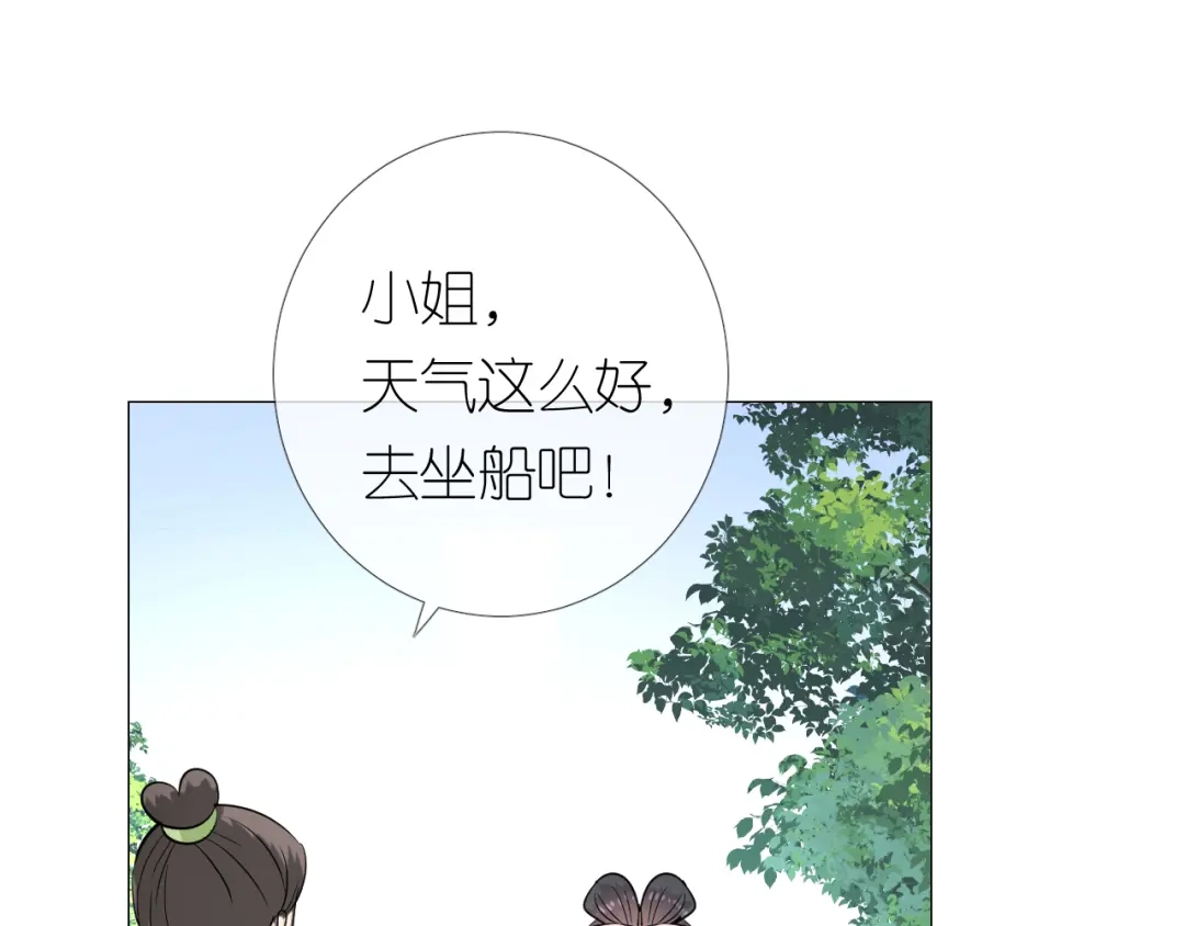 《奈何为妖》第28话 娘亲的故事 第50页