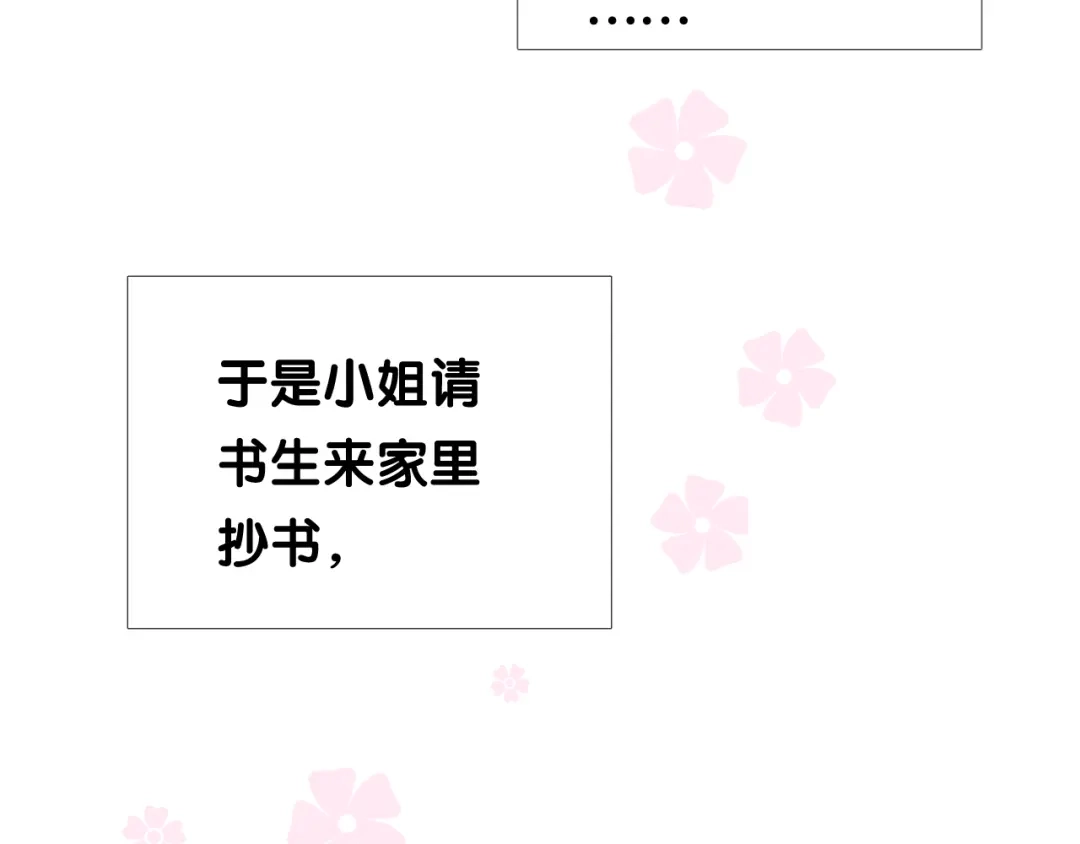 《奈何为妖》第28话 娘亲的故事 第26页