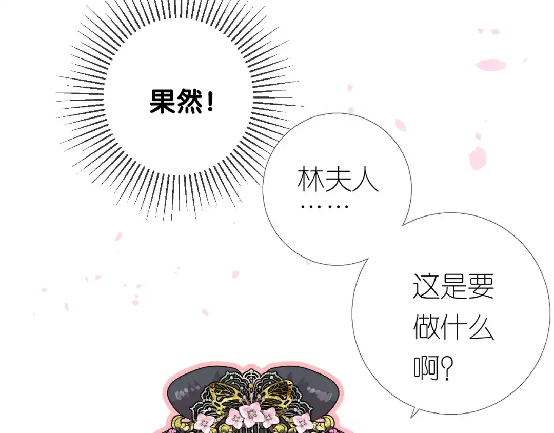 《奈何为妖》第28话 娘亲的故事 第117页