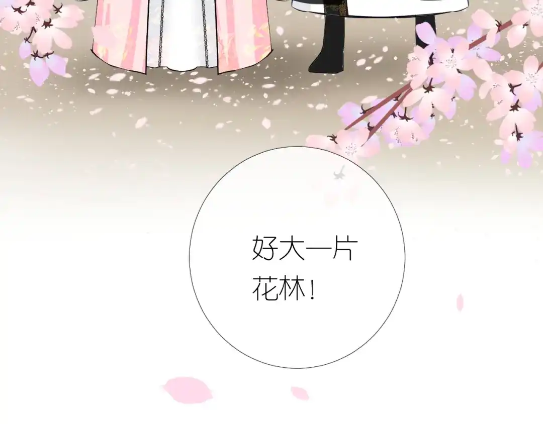 《奈何为妖》第28话 娘亲的故事 第96页
