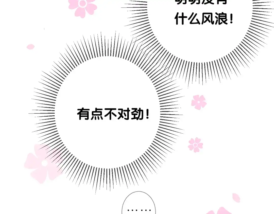 《奈何为妖》第28话 娘亲的故事 第86页