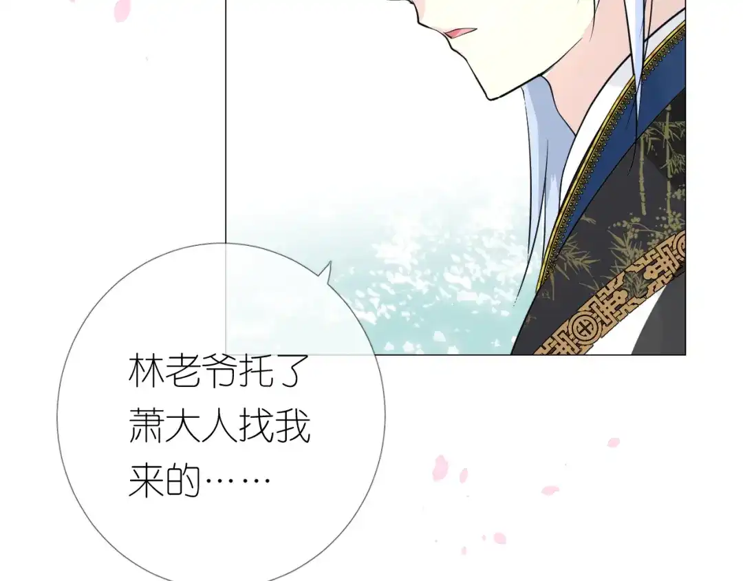 《奈何为妖》第28话 娘亲的故事 第76页