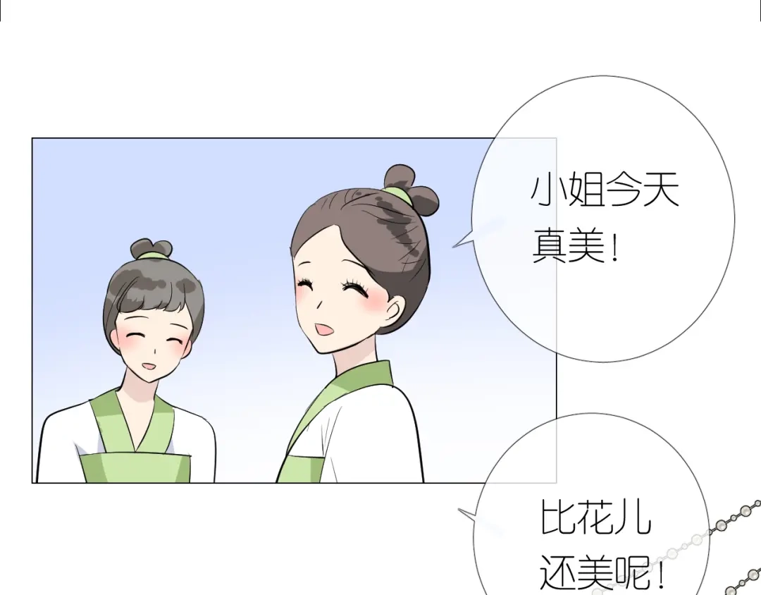《奈何为妖》第28话 娘亲的故事 第43页