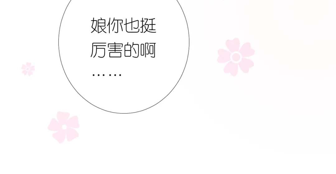 《奈何为妖》第28话 娘亲的故事 第31页