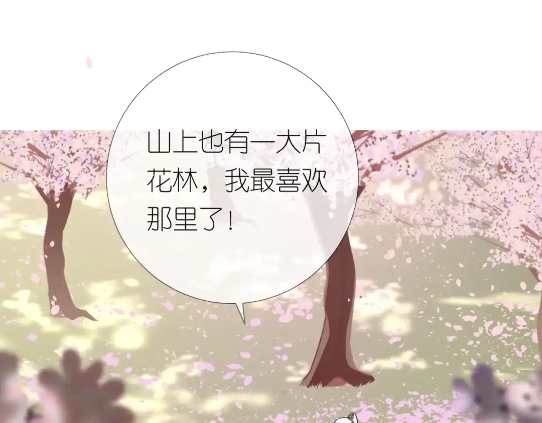 《奈何为妖》第28话 娘亲的故事 第97页