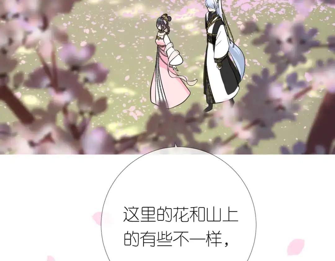 《奈何为妖》第28话 娘亲的故事 第98页