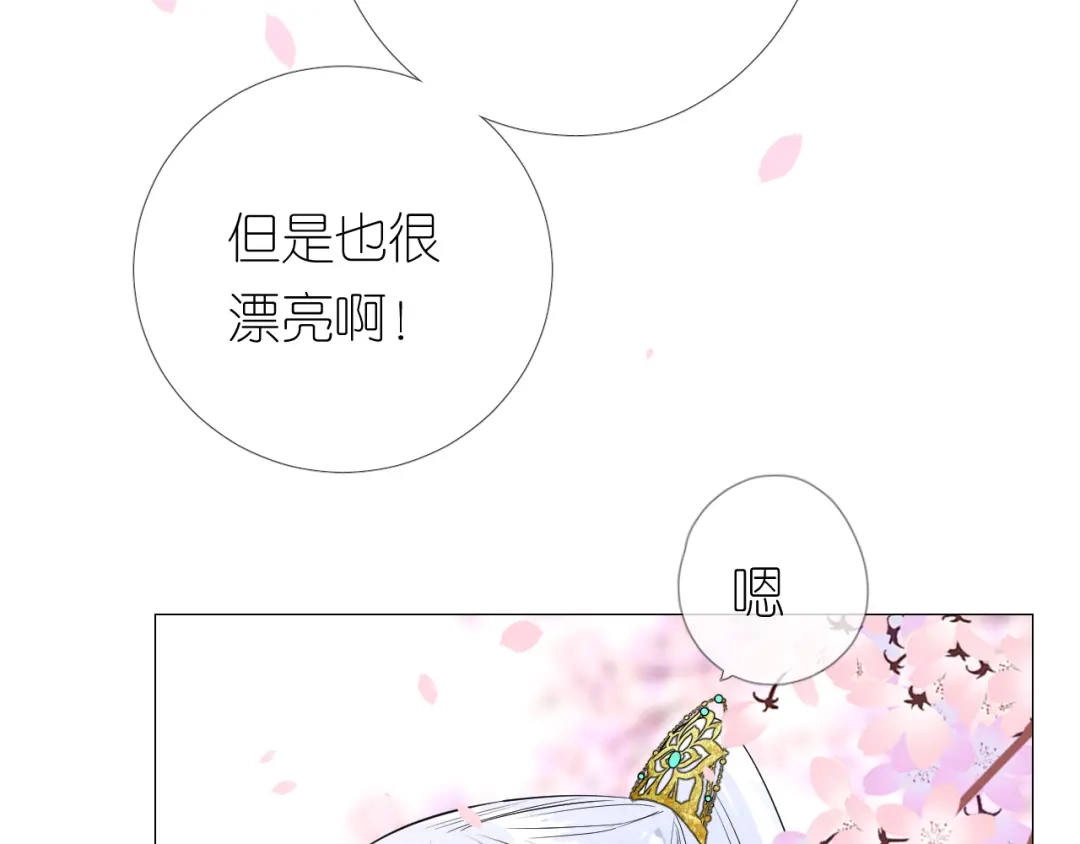 《奈何为妖》第28话 娘亲的故事 第99页