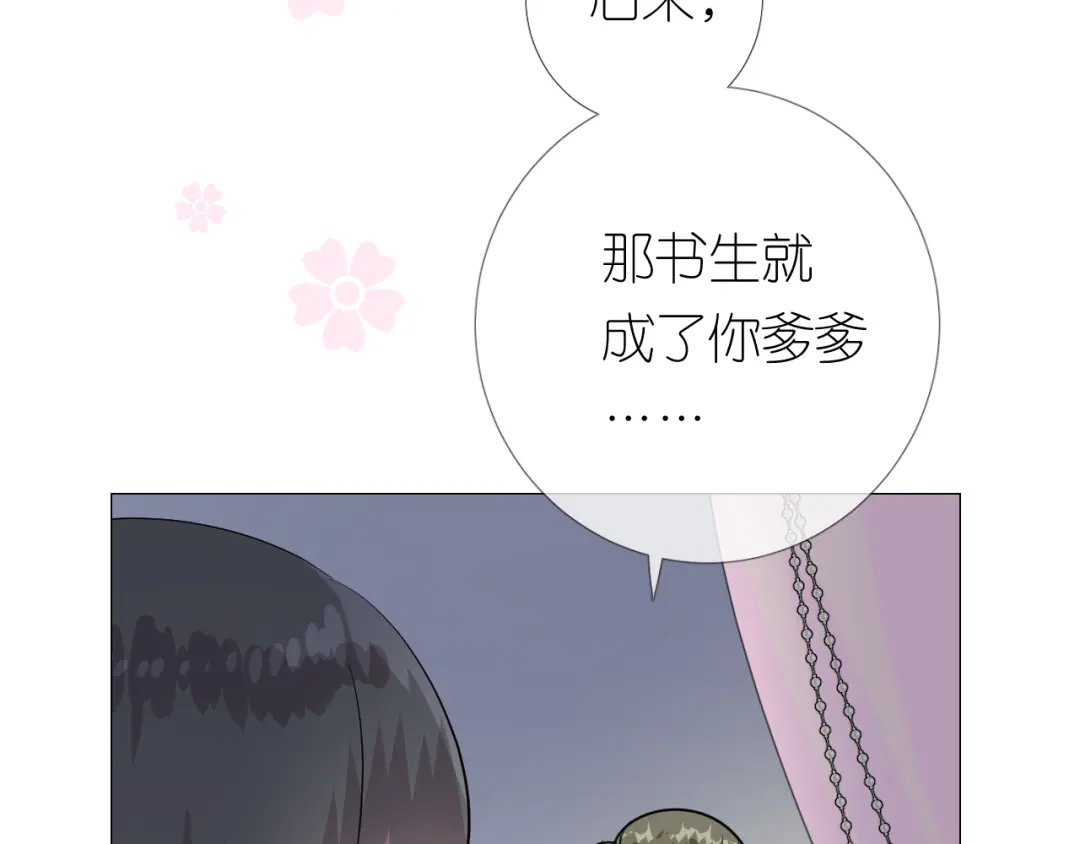 《奈何为妖》第28话 娘亲的故事 第29页