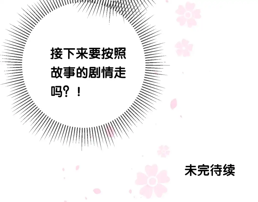 《奈何为妖》第28话 娘亲的故事 第127页