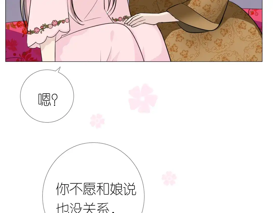 《奈何为妖》第28话 娘亲的故事 第12页