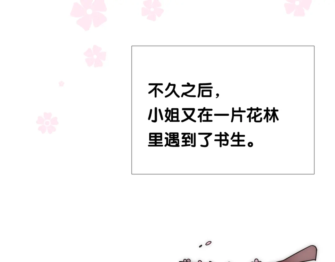 《奈何为妖》第28话 娘亲的故事 第21页