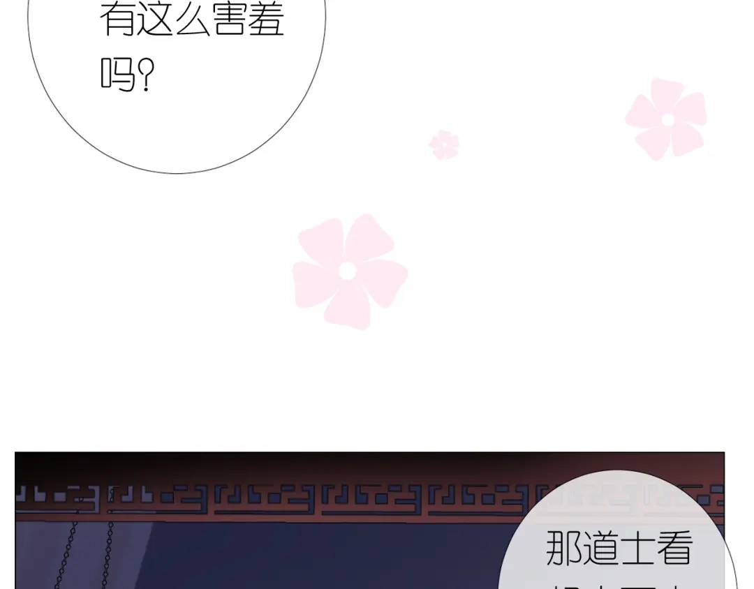 《奈何为妖》第28话 娘亲的故事 第10页