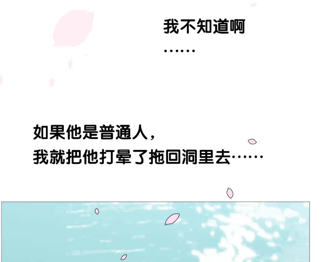 《奈何为妖》第28话 娘亲的故事 第59页