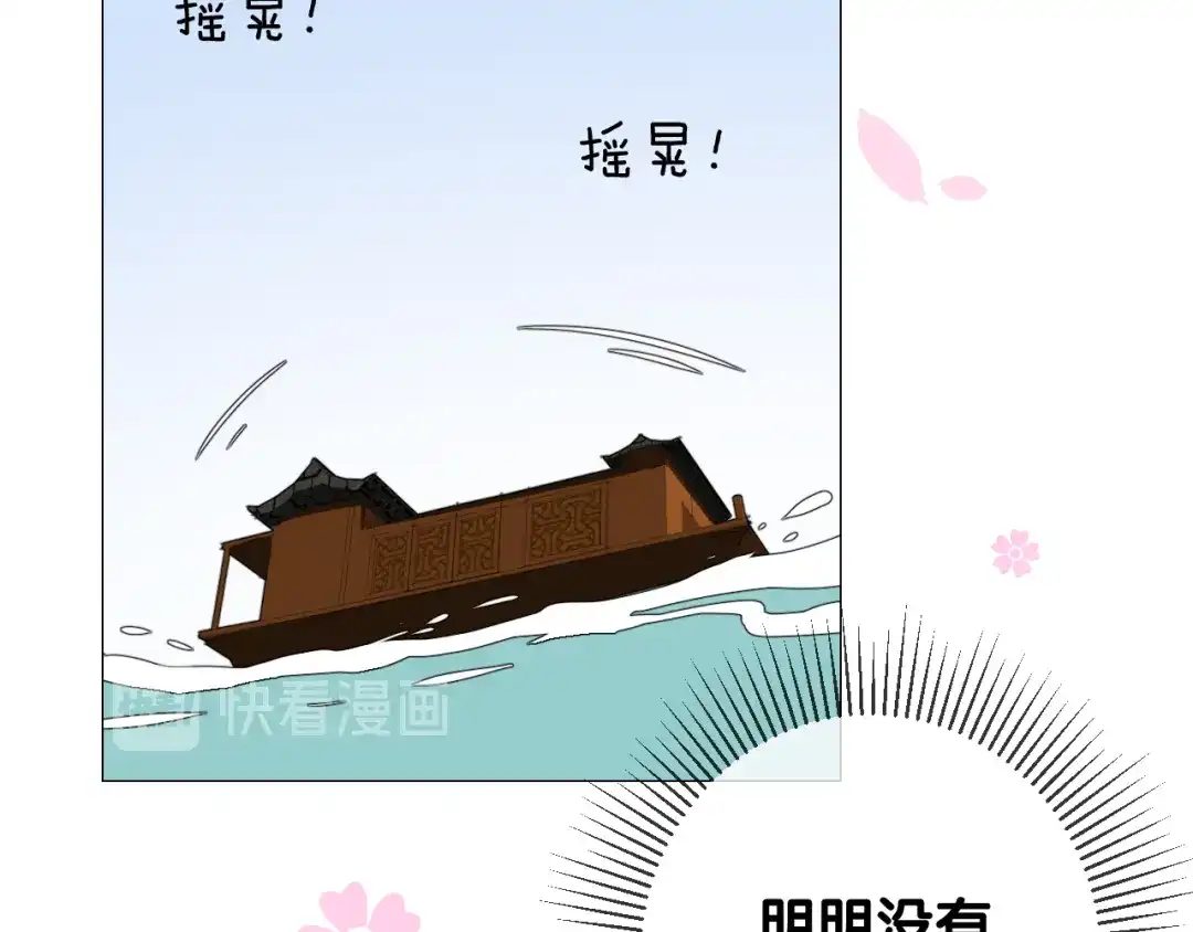 《奈何为妖》第28话 娘亲的故事 第85页