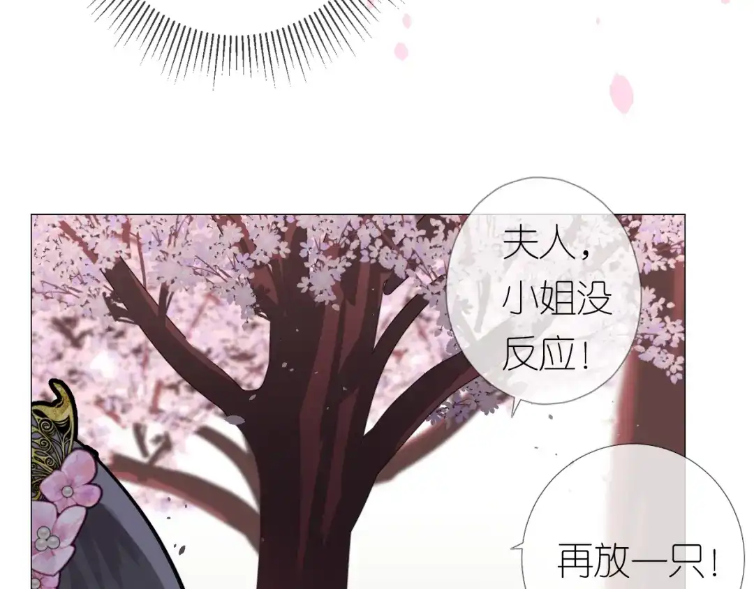 《奈何为妖》第28话 娘亲的故事 第115页