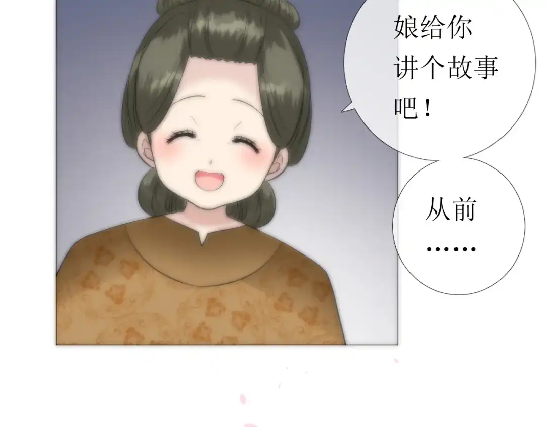 《奈何为妖》第28话 娘亲的故事 第120页