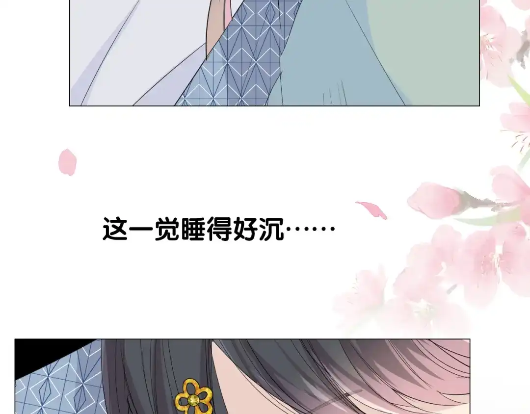 《奈何为妖》第2话 覅让他跑了! 第7页