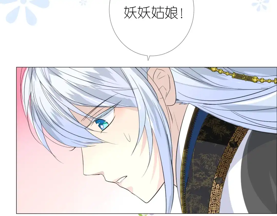 《奈何为妖》第2话 覅让他跑了! 第127页
