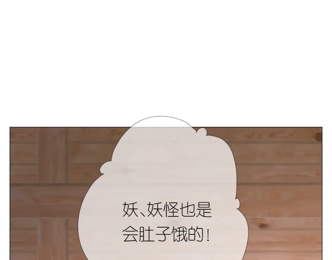 《奈何为妖》第2话 覅让他跑了! 第44页