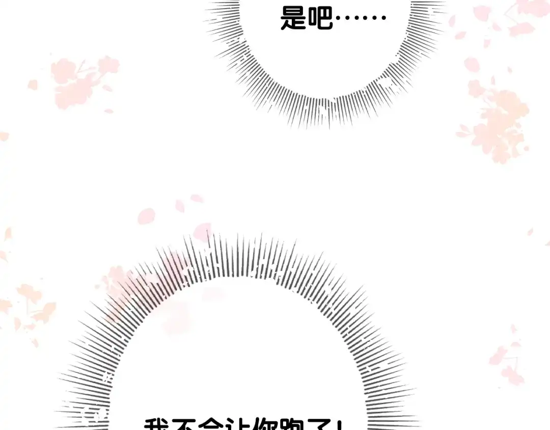《奈何为妖》第2话 覅让他跑了! 第156页