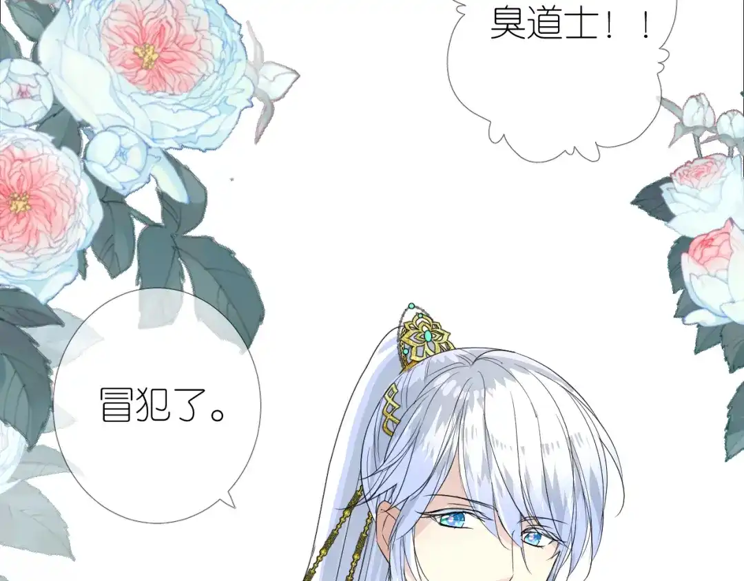 《奈何为妖》第2话 覅让他跑了! 第141页