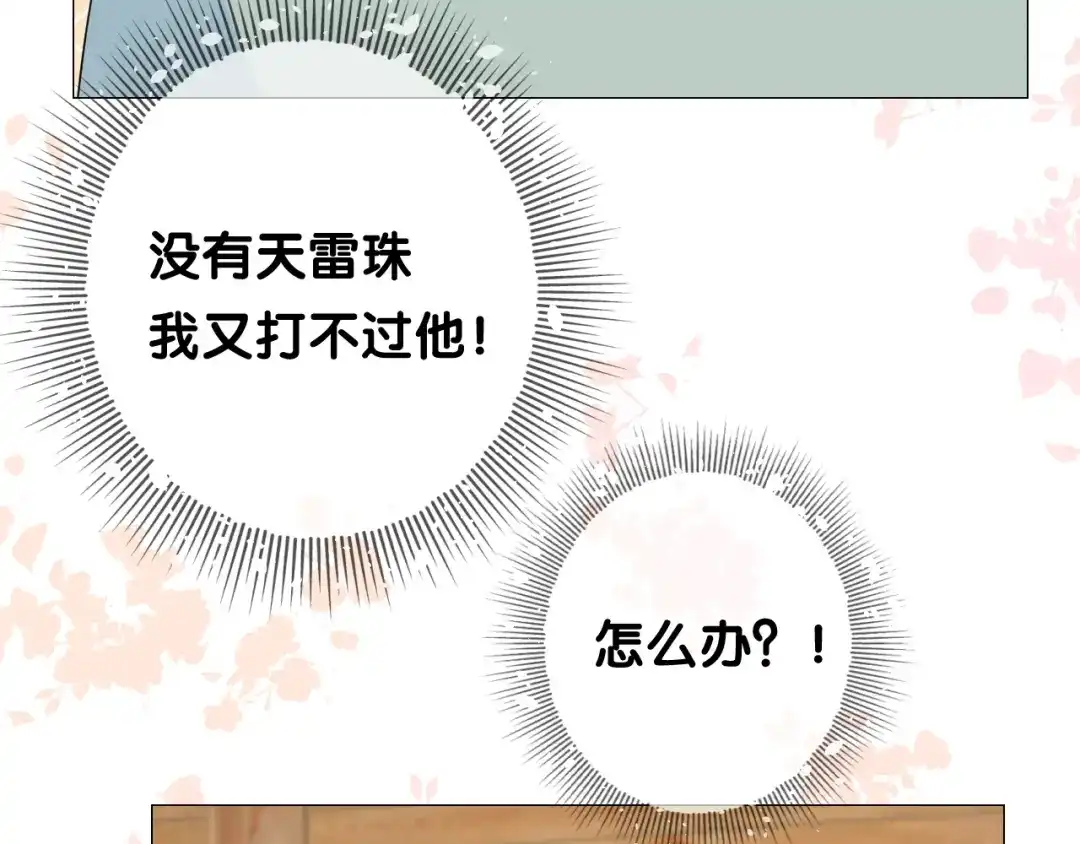 《奈何为妖》第2话 覅让他跑了! 第153页