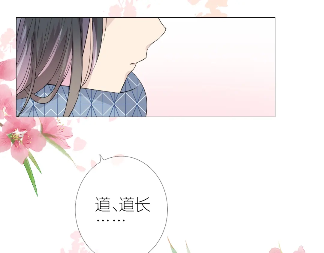 《奈何为妖》第2话 覅让他跑了! 第158页