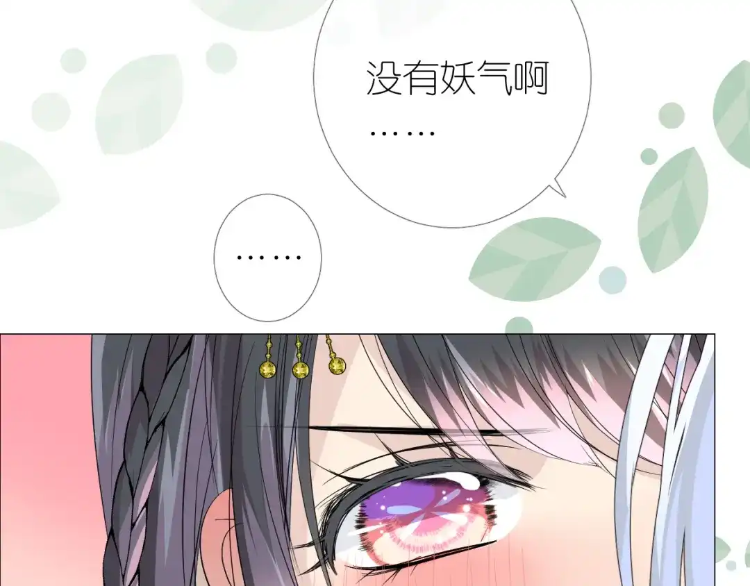 《奈何为妖》第2话 覅让他跑了! 第91页