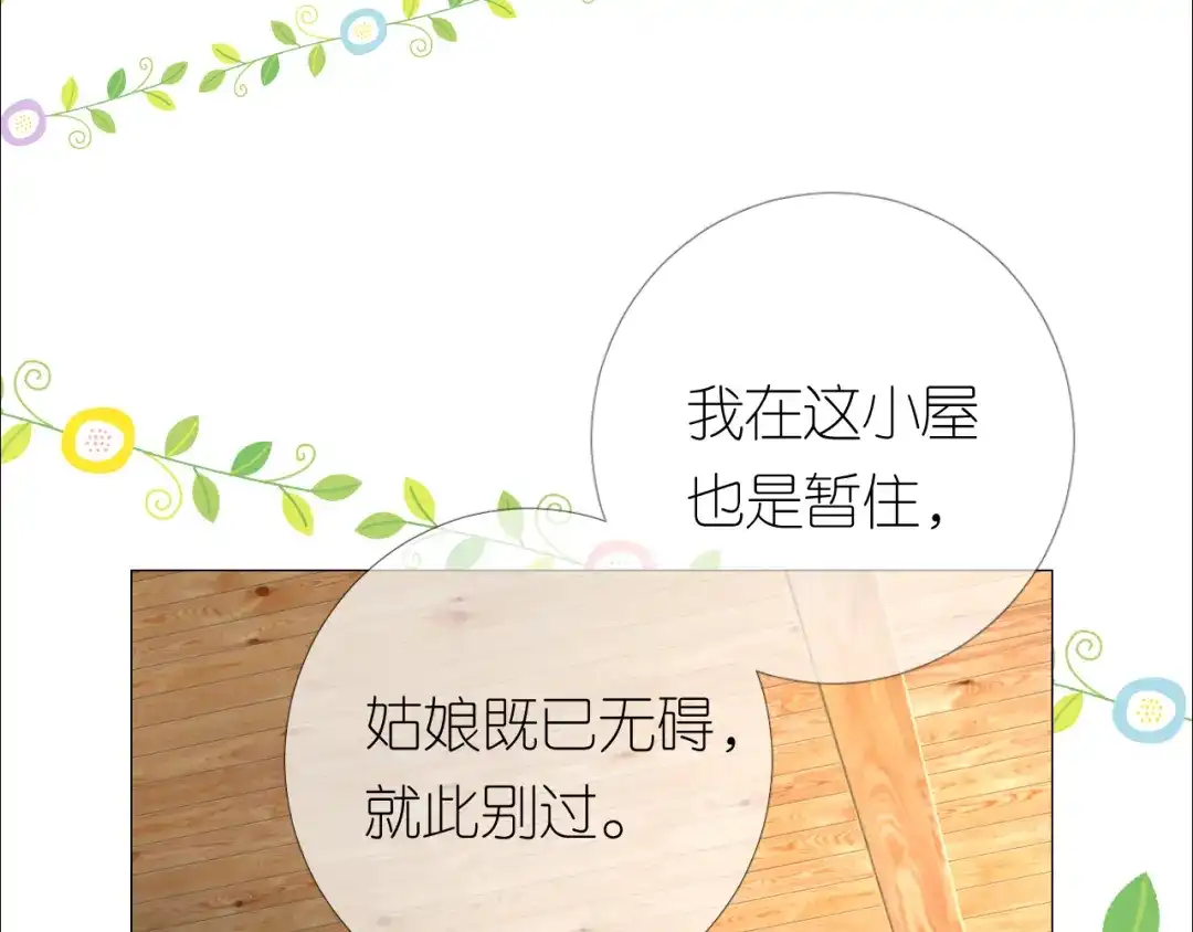 《奈何为妖》第2话 覅让他跑了! 第146页