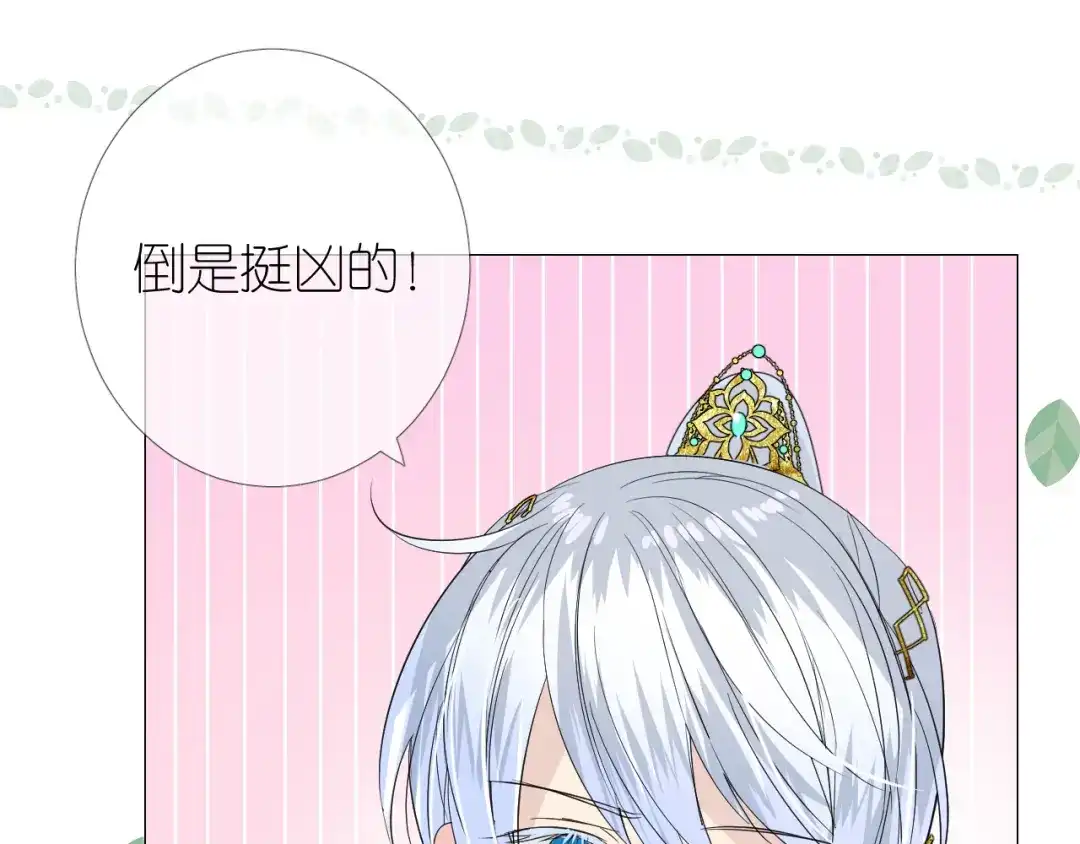 《奈何为妖》第2话 覅让他跑了! 第96页