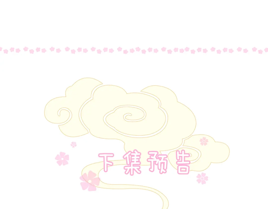 《奈何为妖》第2话 覅让他跑了! 第162页