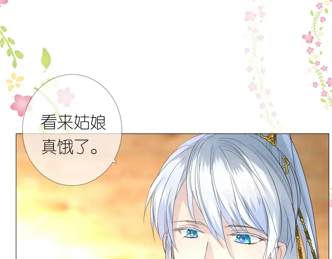 《奈何为妖》第2话 覅让他跑了! 第66页