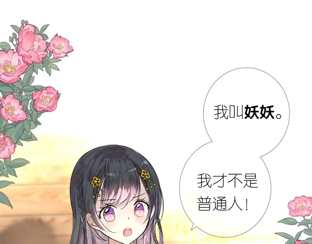 《奈何为妖》第2话 覅让他跑了! 第32页