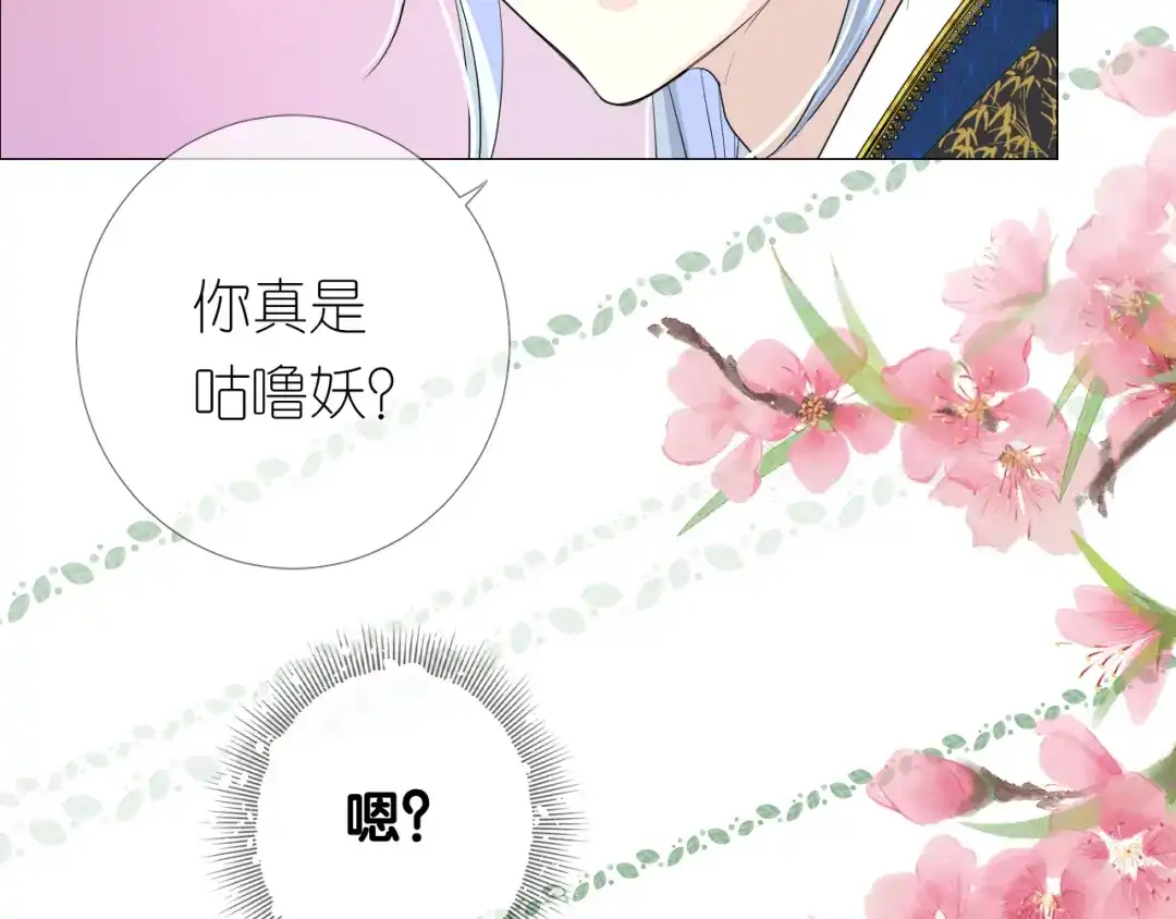 《奈何为妖》第2话 覅让他跑了! 第86页