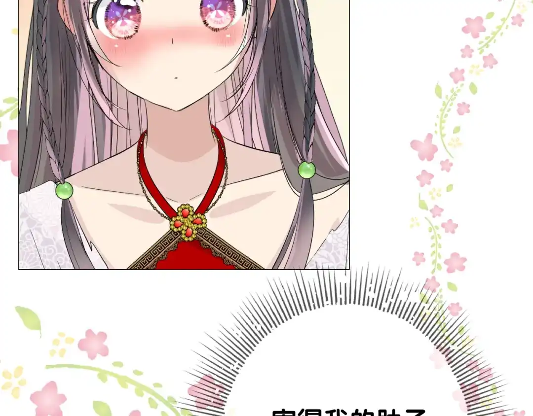 《奈何为妖》第2话 覅让他跑了! 第51页