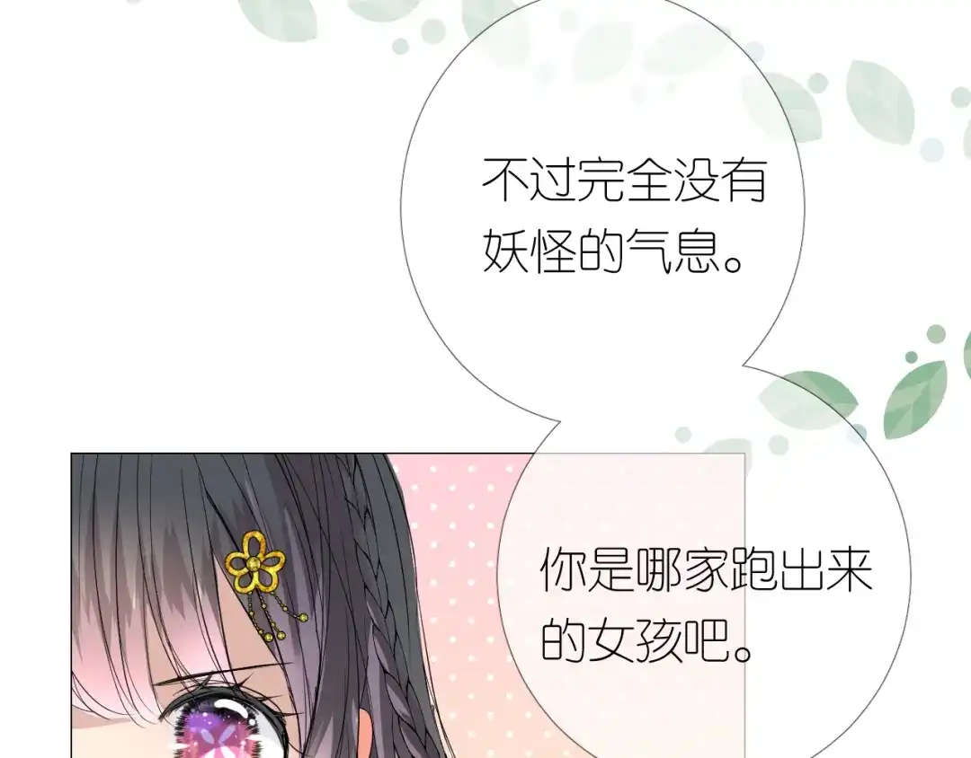 《奈何为妖》第2话 覅让他跑了! 第98页