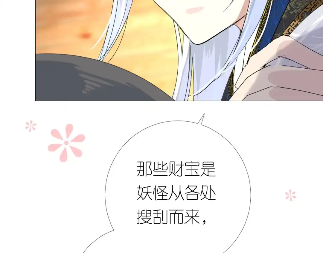 《奈何为妖》第2话 覅让他跑了! 第118页