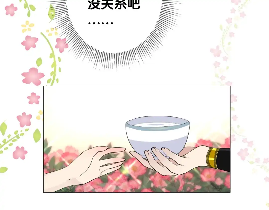 《奈何为妖》第2话 覅让他跑了! 第63页